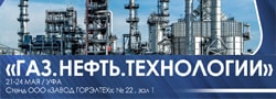 31-я Международная выставка «Газ. Нефть. Технологии-2023», Россия, г. Уфа